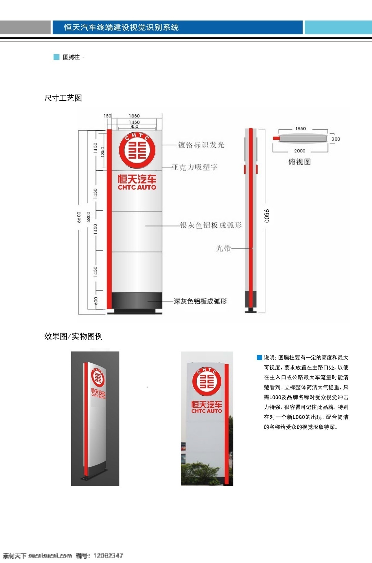 图腾 灯柱 平面图 4s 店 恒天 汽车 psd源文件