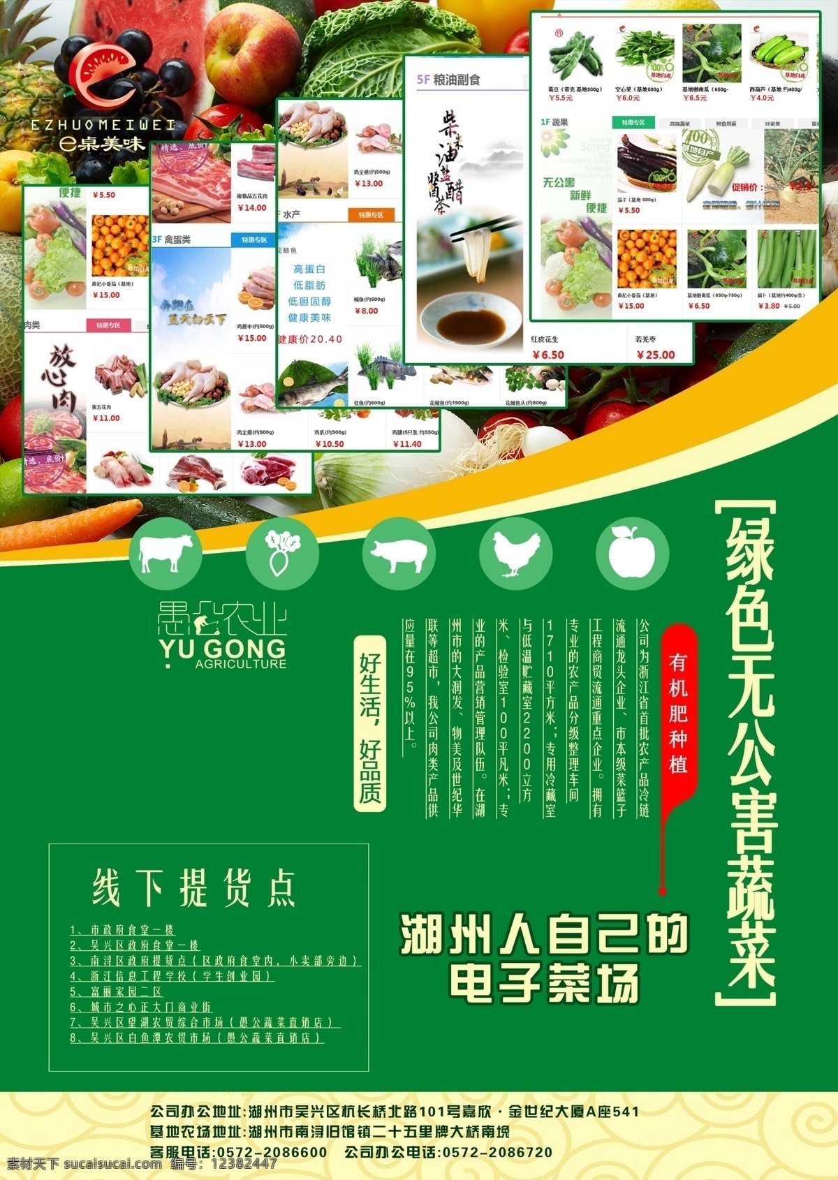 生鲜dm单页 蔬菜 水果 电子商务 dm dm单页 海报 dm海报 电子菜场 包装设计 dm宣传单