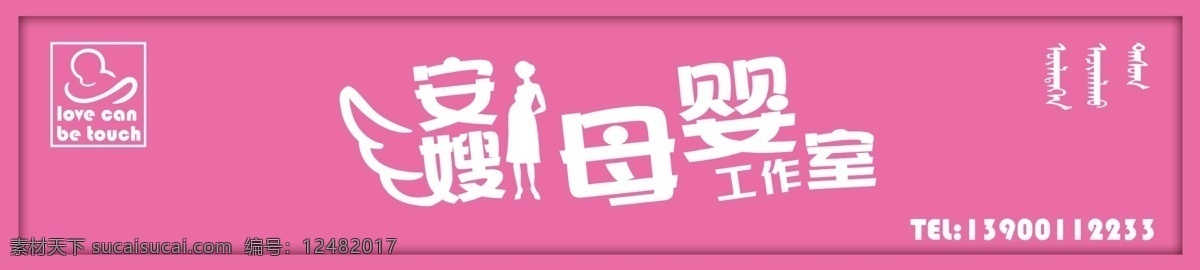 孕婴母婴牌匾 孕婴 母婴 牌匾 宝宝 宝妈 工作室 孕妇 婴儿 店招