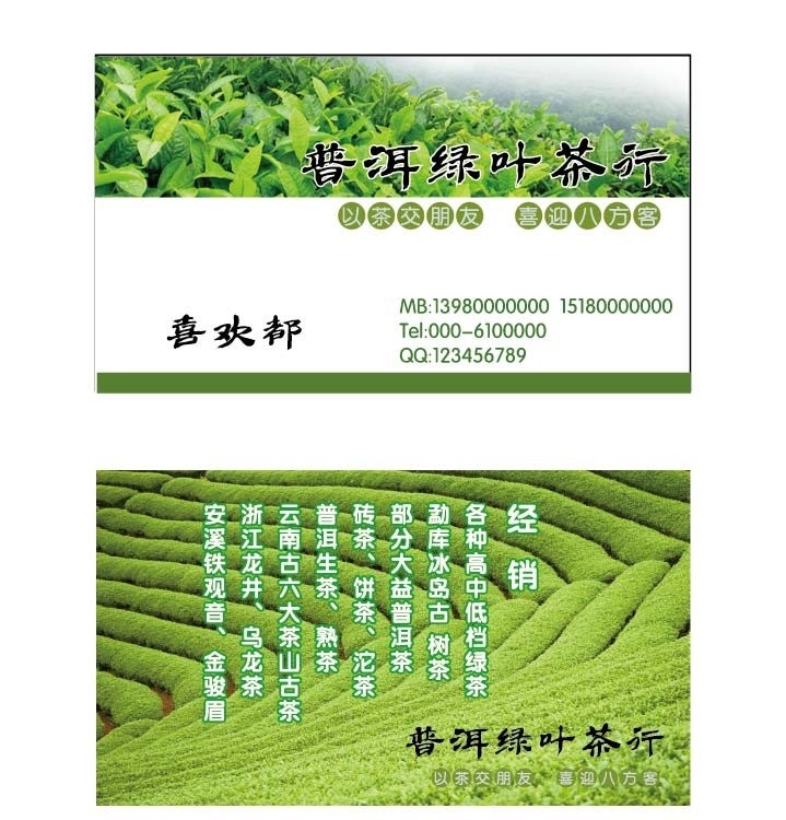 绿叶茶行 绿叶 茶行 名片 茶叶 清新 简洁 印刷使用 矢量