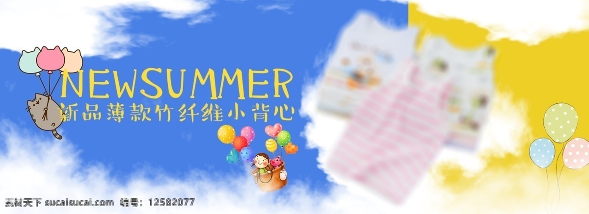 童装海报 banner 海报 模版 背景