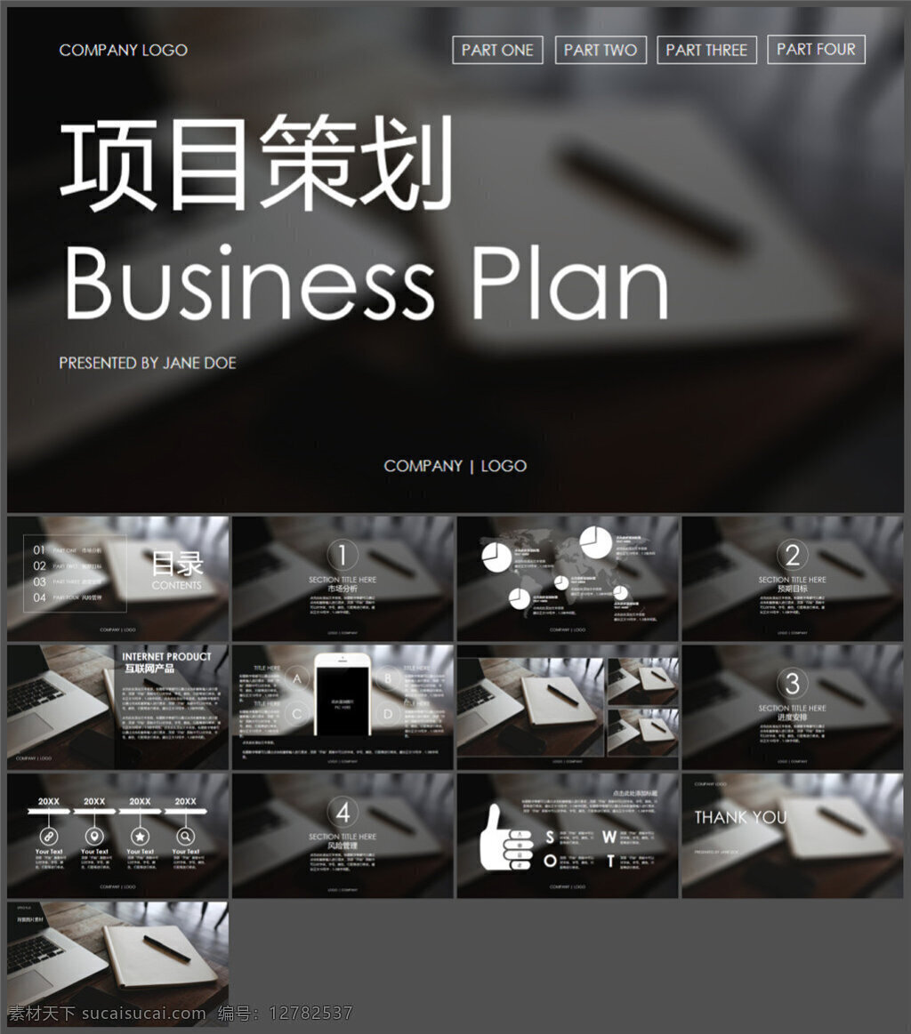 ios 商务 背景 风 项目策划 模板 优质ppt 图表 设计素材 讲稿 企业模板 商务模板 pptx 黑色