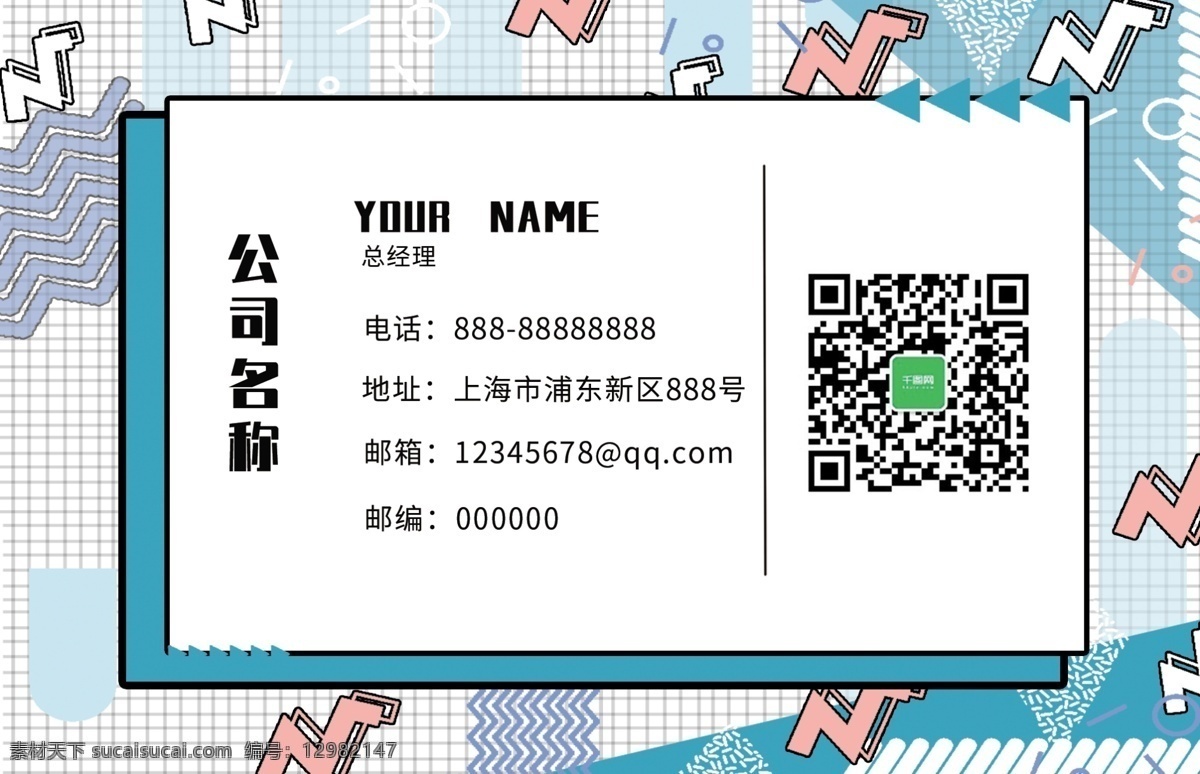 波普 风 卡通 手绘 商务 名片 彩色 波普风 孟菲斯风格 形状 立体 简约 平面设计