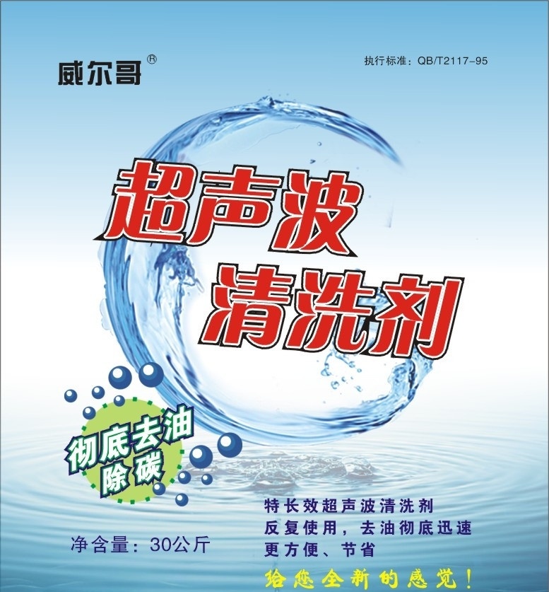 清洗剂不干胶 清洗剂 超声波 水 不干胶 矢量 水滴 包装设计