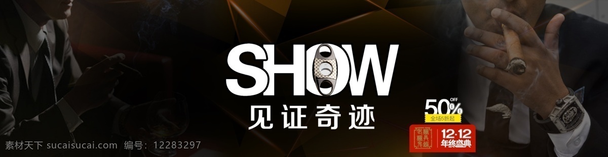 双十 二 烟具 促销 海报 淘宝网 活动 促销海报 烟具活动海报 字体设计素材 logo 雪茄背景素材 节日 光效背景素材 黑色