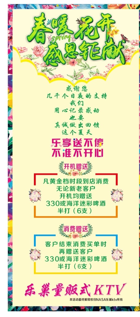 春暖花开 x 展架 x展架 小清新 绿色 花朵 ktv春季 回馈活动展架