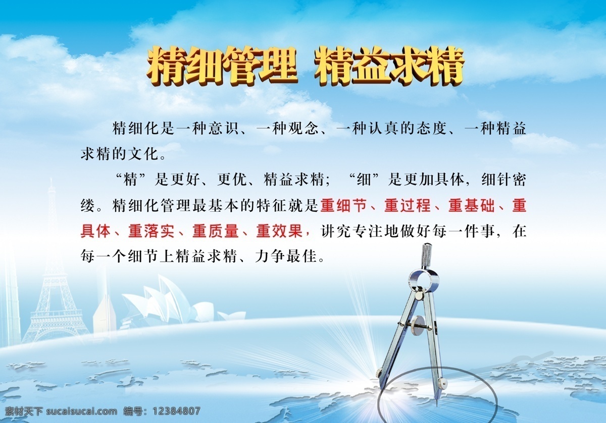精细管理素材图片下载-素材编号12384807-素材天下图库
