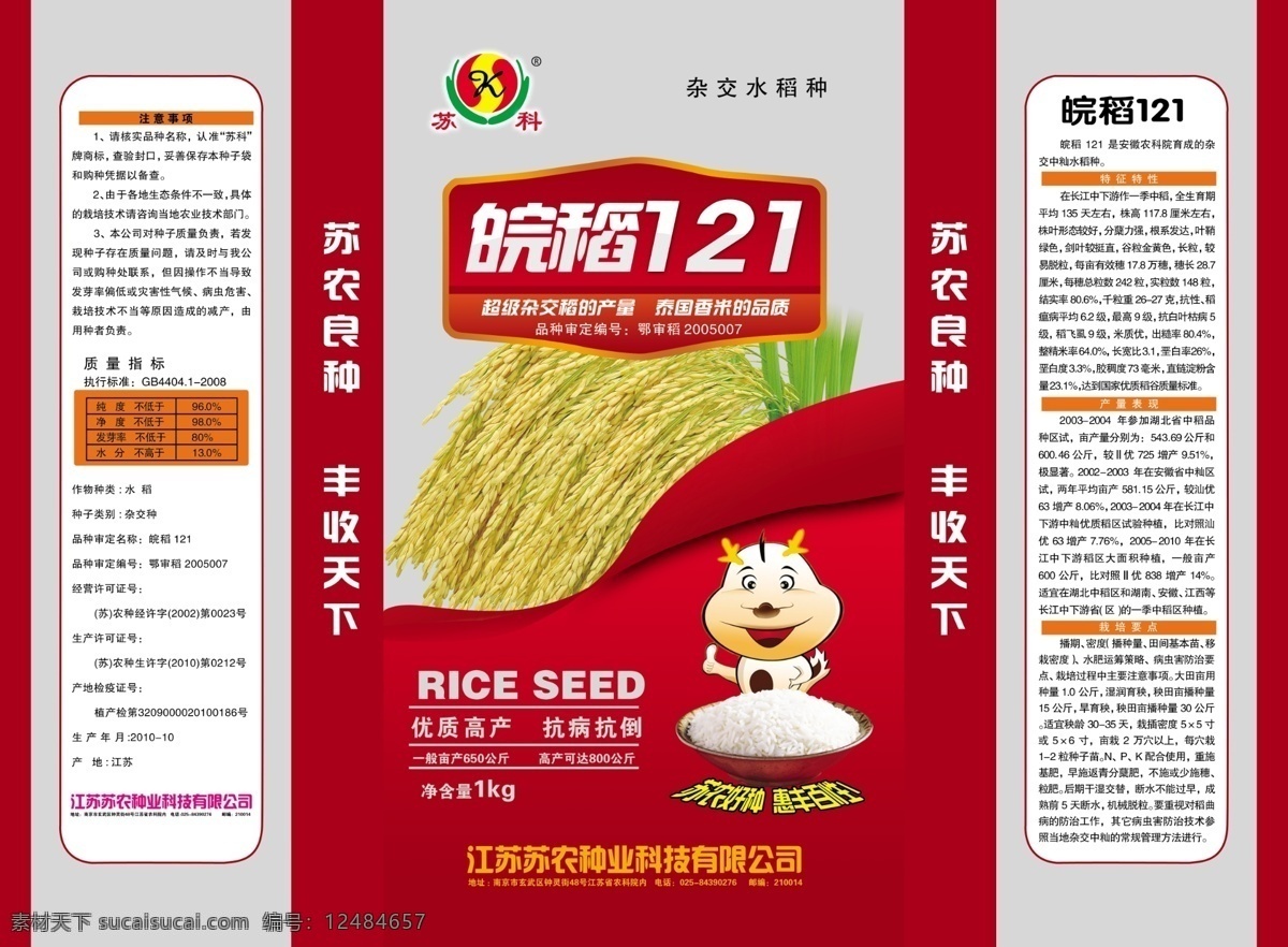 水稻包装 水稻 包装设计 平面设计 水稻包装袋 广告设计模板 源文件