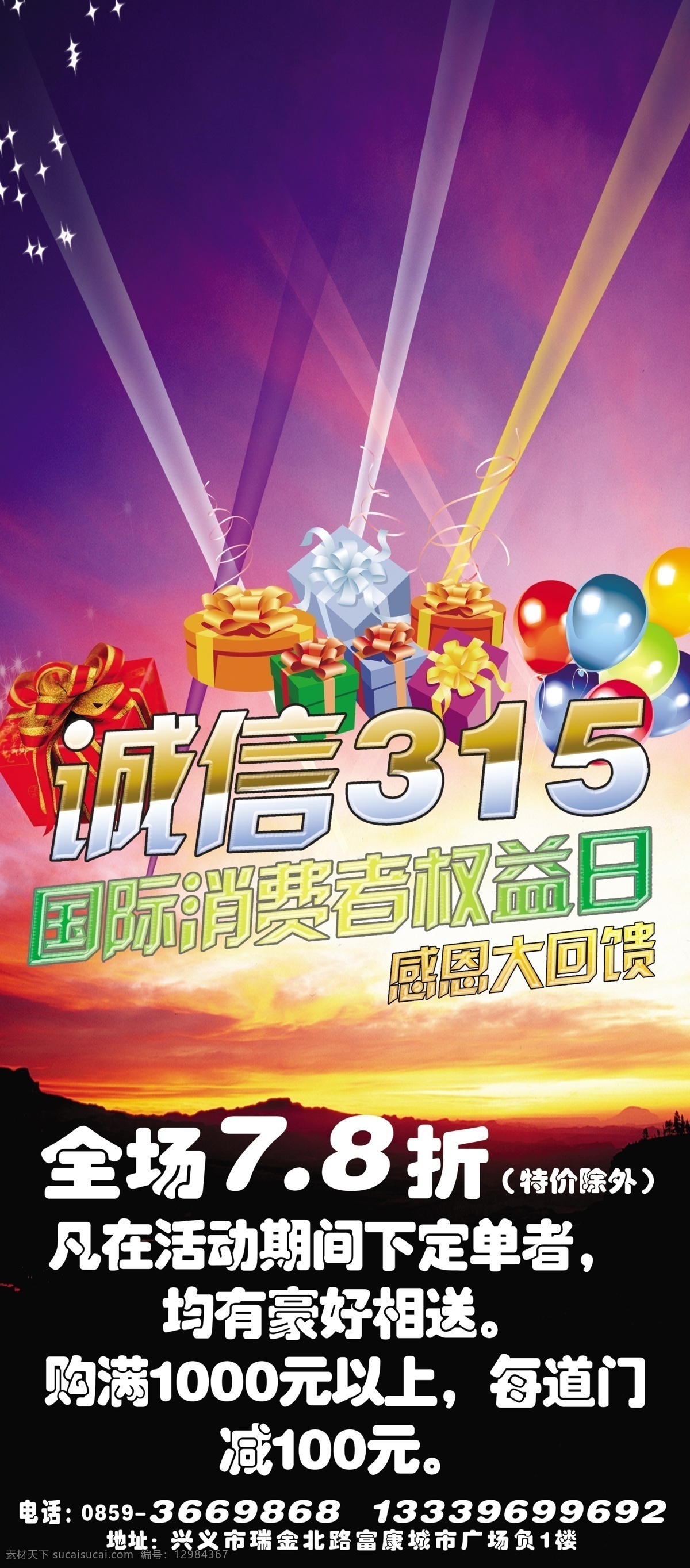 展架 315展架 诚信315 感恩大回馈 光线 广告设计模板 礼物 优惠活动 源文件 其他海报设计