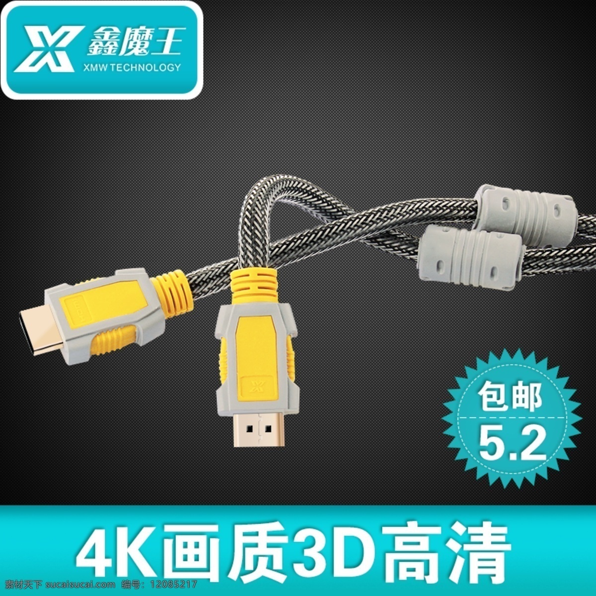 鑫 魔王 hdmi 高清 线 电视 电脑 连接 版 转接器 鑫魔王 淘宝素材 淘宝 直通车 商品 主 图