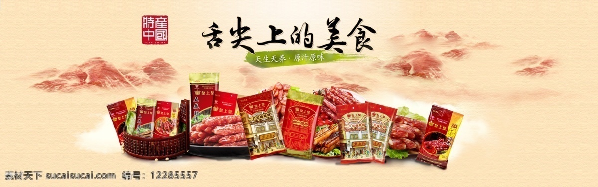 舌尖上的美食 模版下载 舌尖上的中国 美食主题 美食素材下载 美食海报 白色
