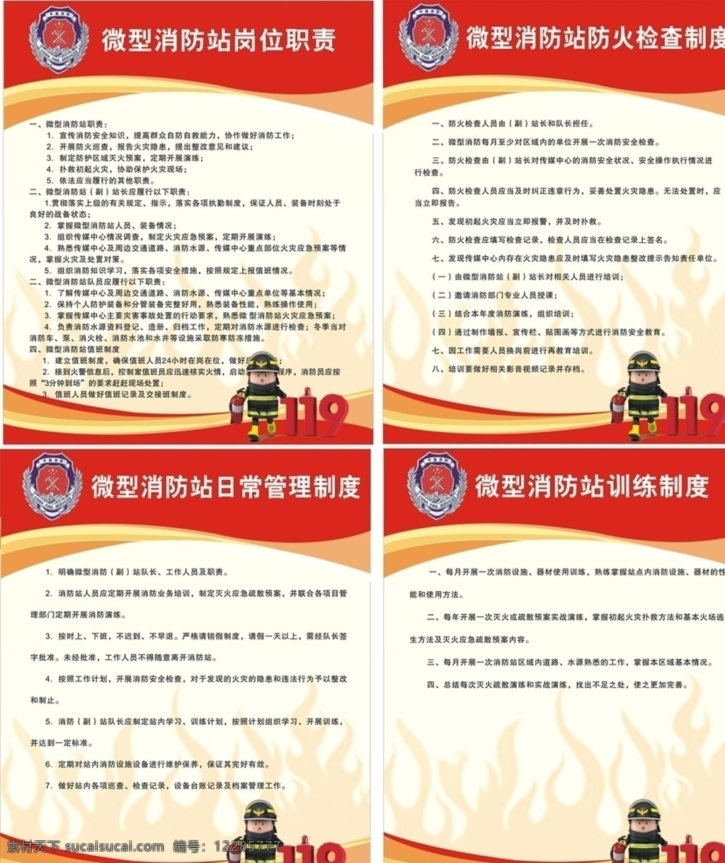 中国消防 国建筑 微型 消防站 制度 此年2020 展板模板