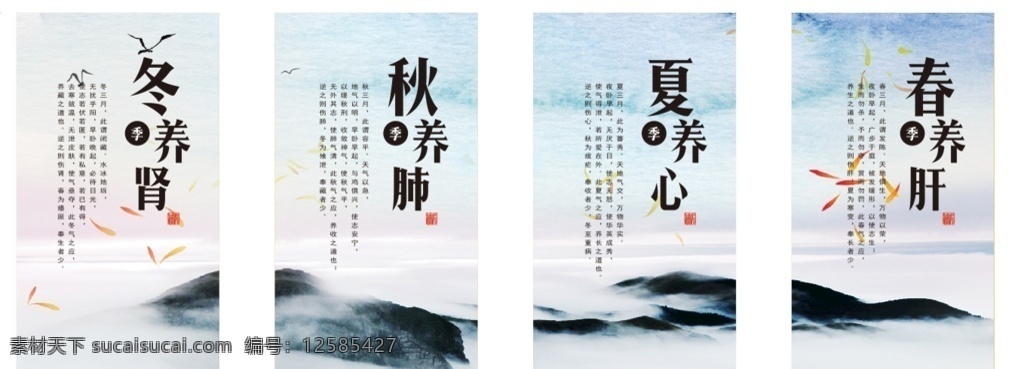 四季养生 养生 中医 调养 理疗 展板海报 展板模板