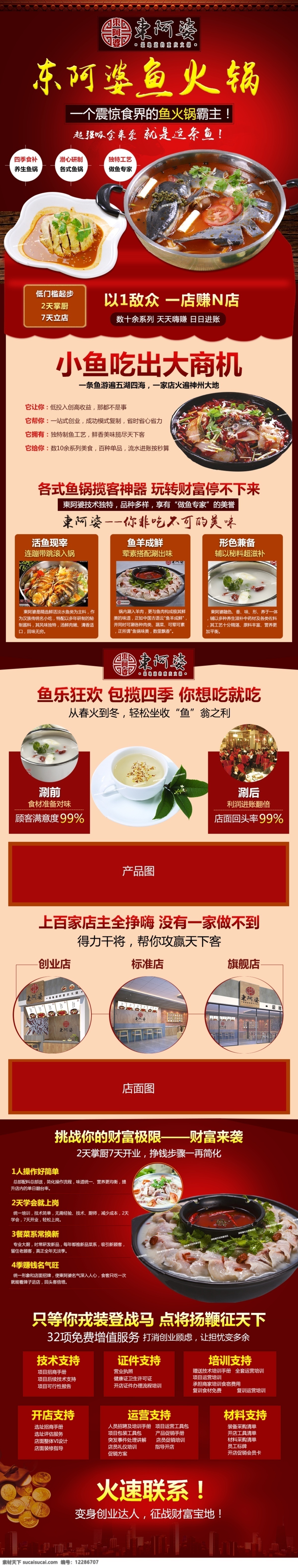 东阿婆 鱼火锅 小火锅 红色