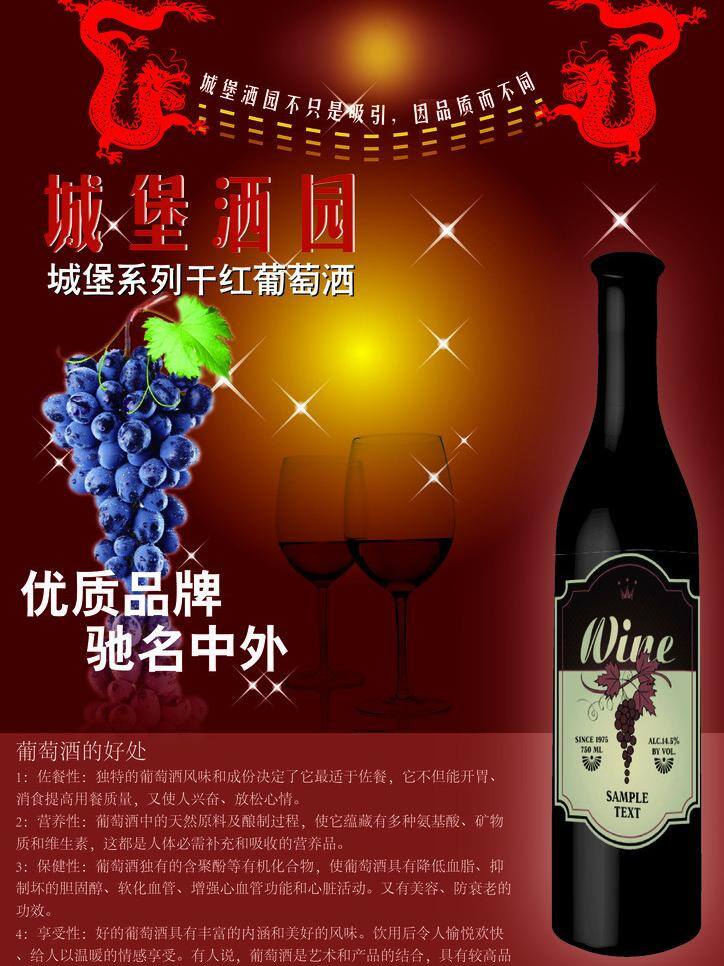 葡萄酒 dm宣传单 彩页 宣传单 矢量 模板下载 红洒 海报 其他海报设计