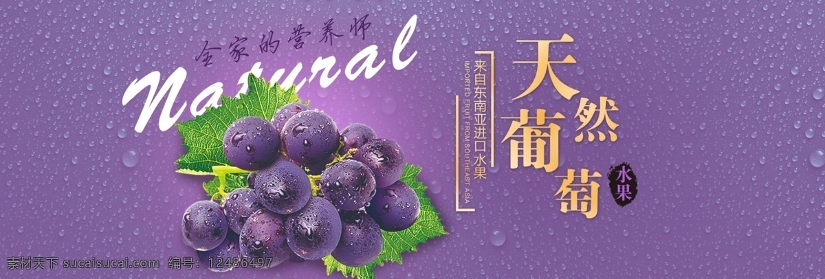 葡萄 葡萄海报 banner 水果海报 水果 高档海报 时尚海报 水果促销 促销海报 绿色食品 绿色海报 食品海报 水果店海报 新鲜水果 水果节 进口水果 时尚 高档 食品 食物 绿色 水果店 组合海报