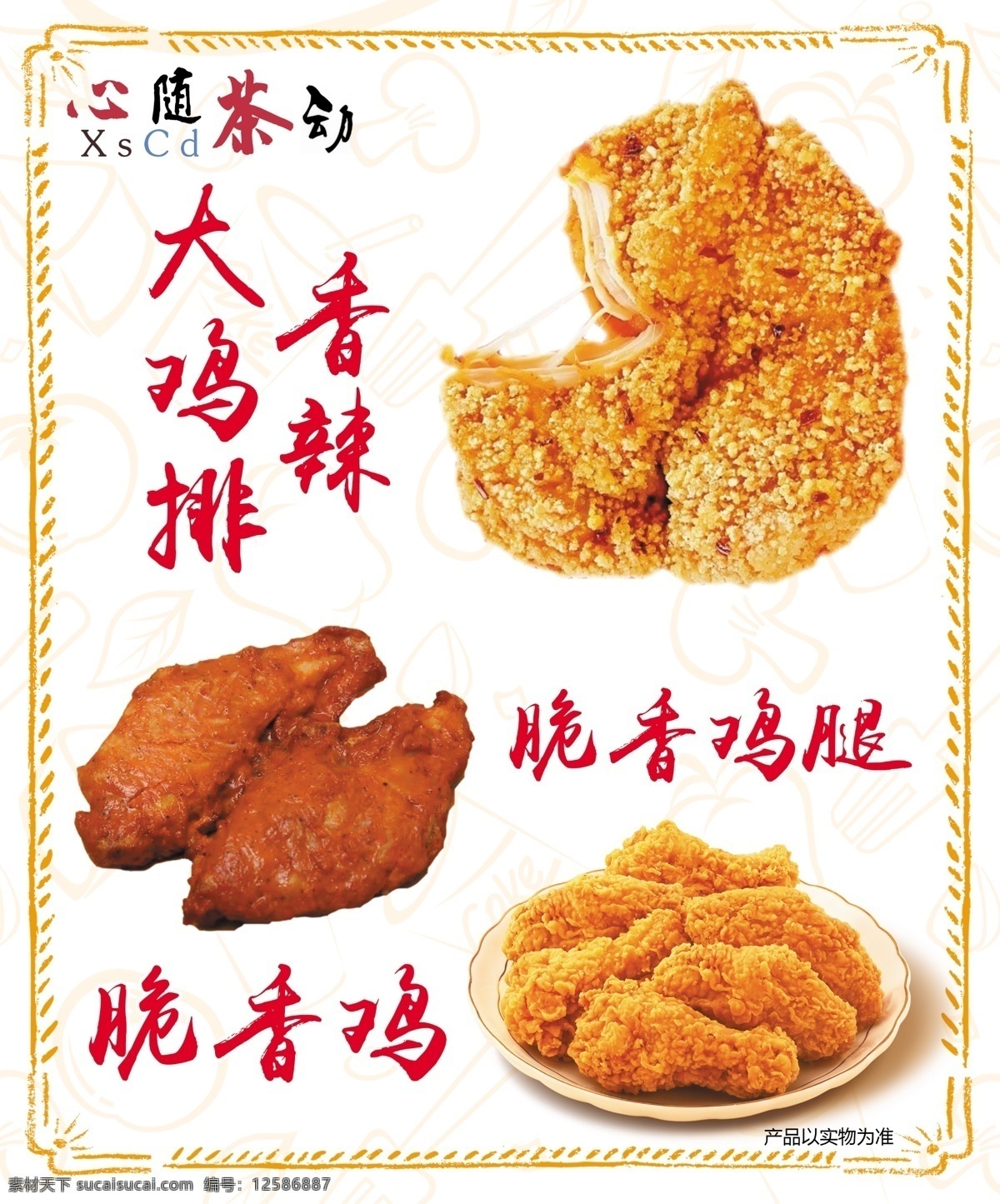 脆香鸡腿 大鸡排 香辣大鸡排 炸鸡腿 鸡腿 鸡柳 菜单菜谱