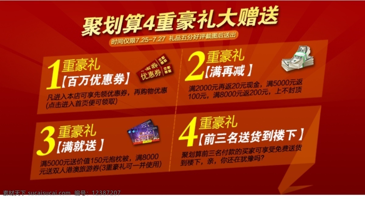 大礼包 豪礼 活动 聚划算 买就送 其他模板 网页模板 源文件 重 豪 礼 模板下载 活动4重豪礼 淘宝素材 天猫京东素材