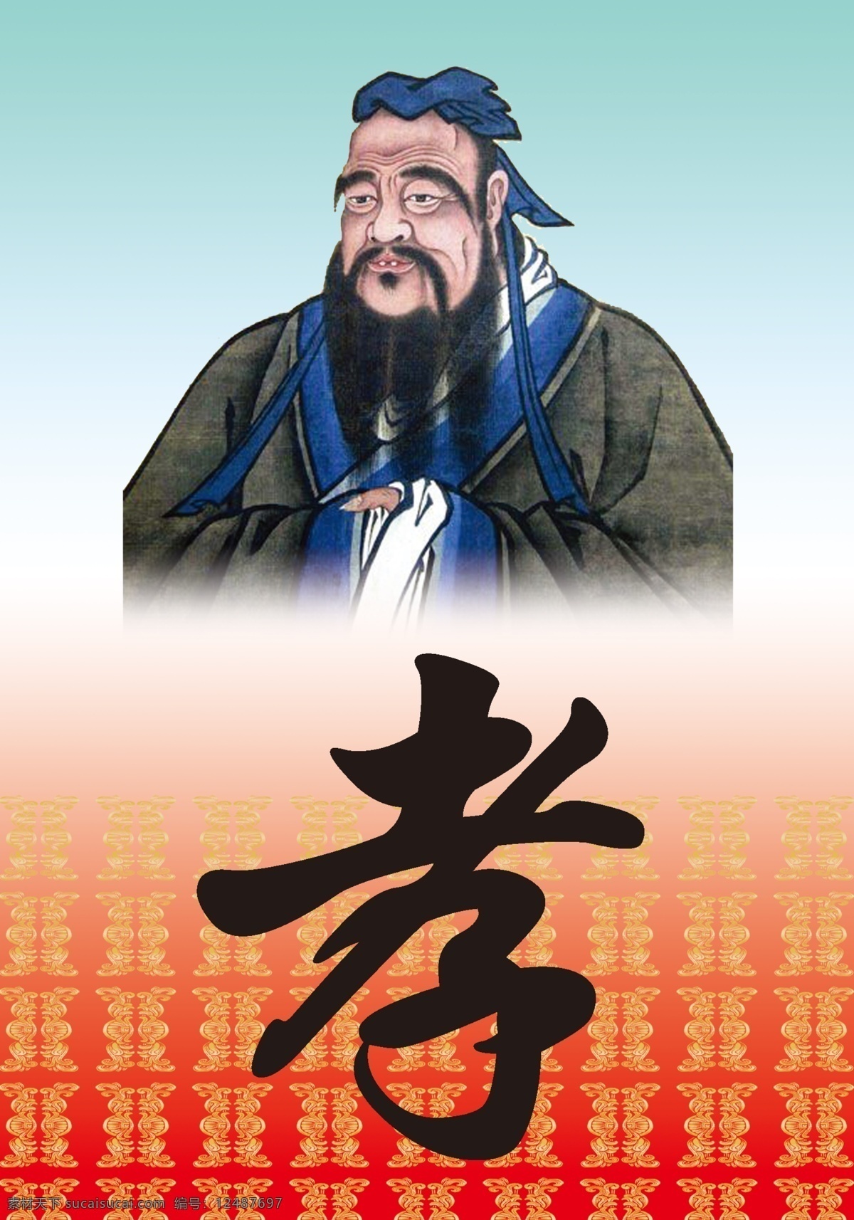 孝 孔子 花角 红蓝底图 蒙版 分层