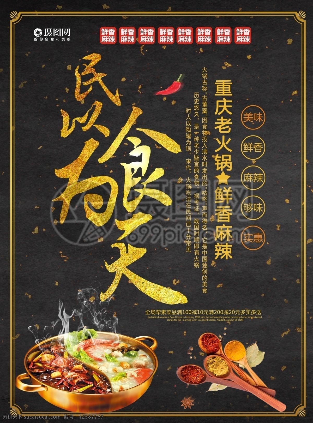 美食 促销 宣传单 美味 重庆 四川 成都 火锅 串串 香辣 促销宣传 宣传单设计 简约 简洁 大气 活力