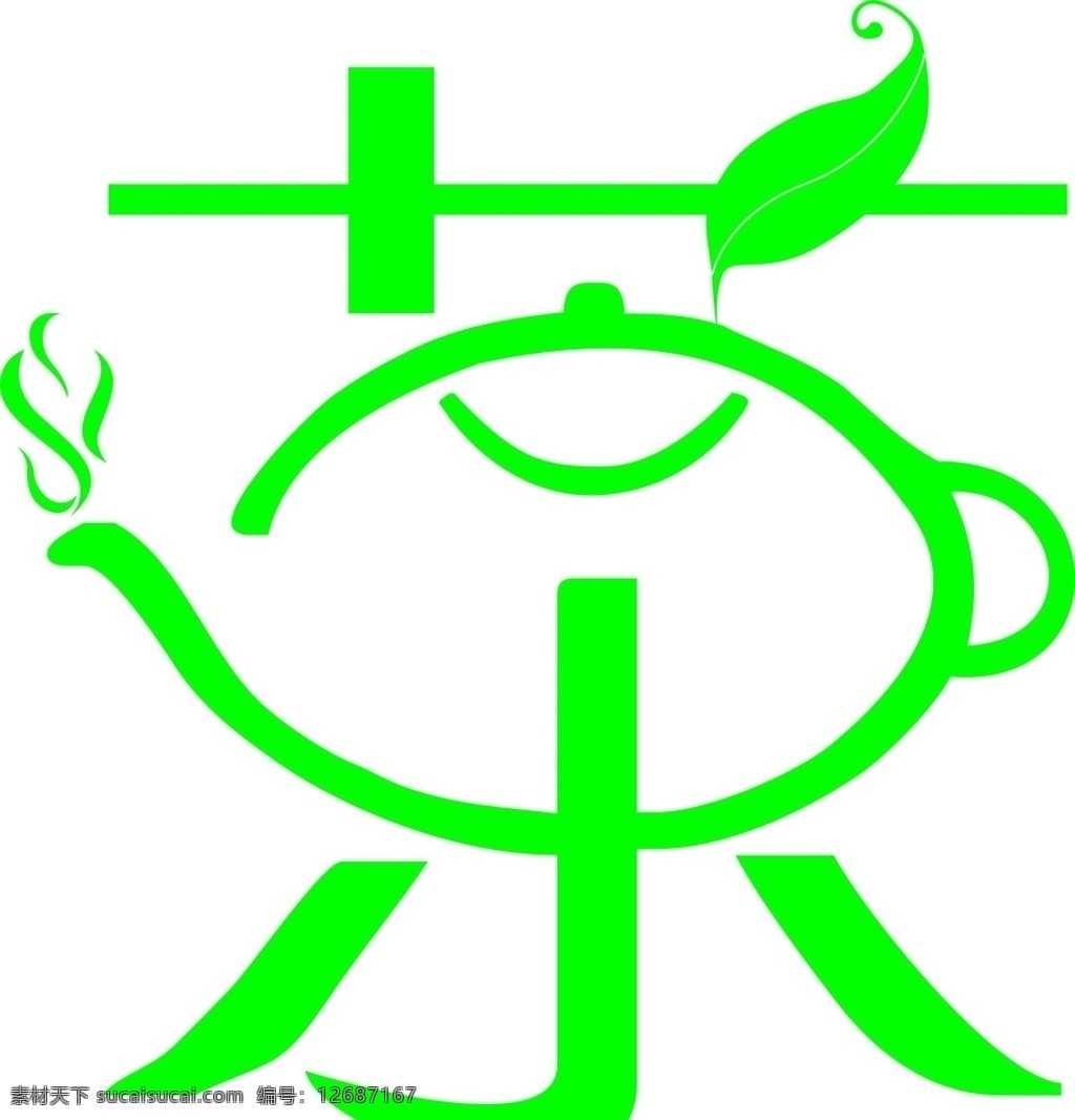 茶 logo 艺术字 标志 字体 logo设计