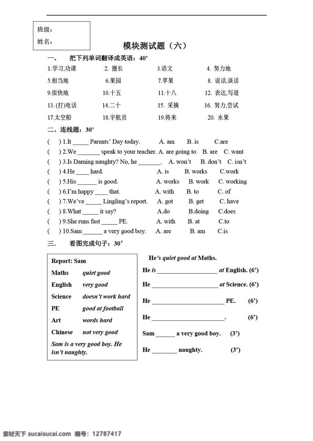 三 年级 下 英语 六 册 模块 测试题 无答案 外研版 三年级下 试题试卷