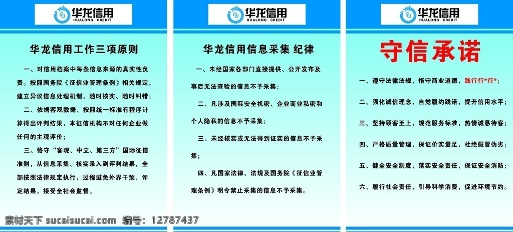 重庆信用南岸 重庆 信用 南岸 华龙信用 工作三项原则 制度 x4 平面设计 制度牌 诚信 金融