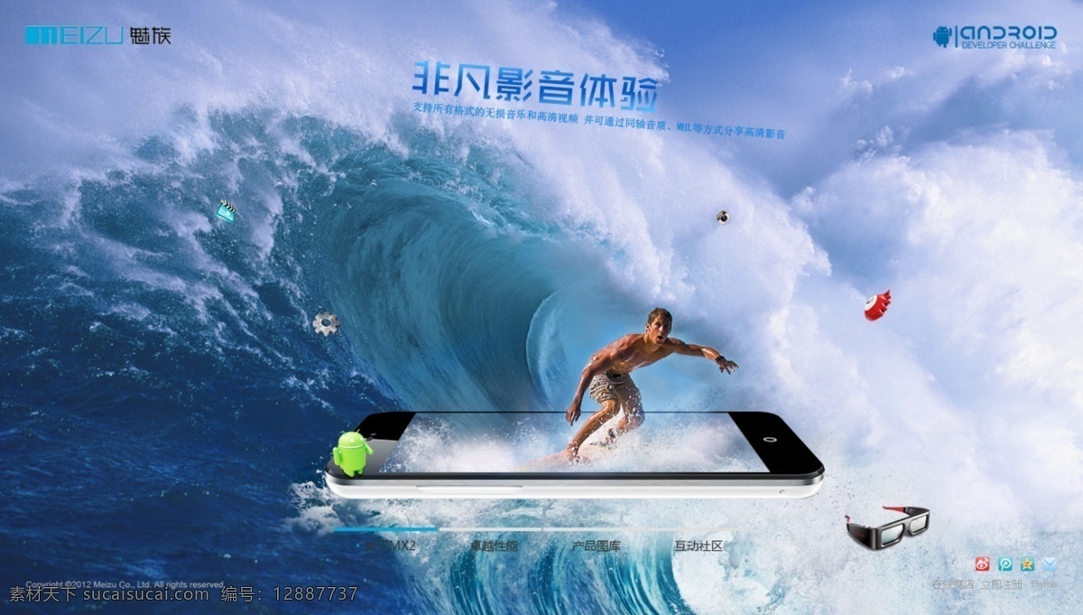 安卓机器人 冲浪 海水 滑板 浪花 手机 手机图标 网页模板 手机3d效果 手机3d 手机零件 音乐图标 中文模版 源文件 app app图标