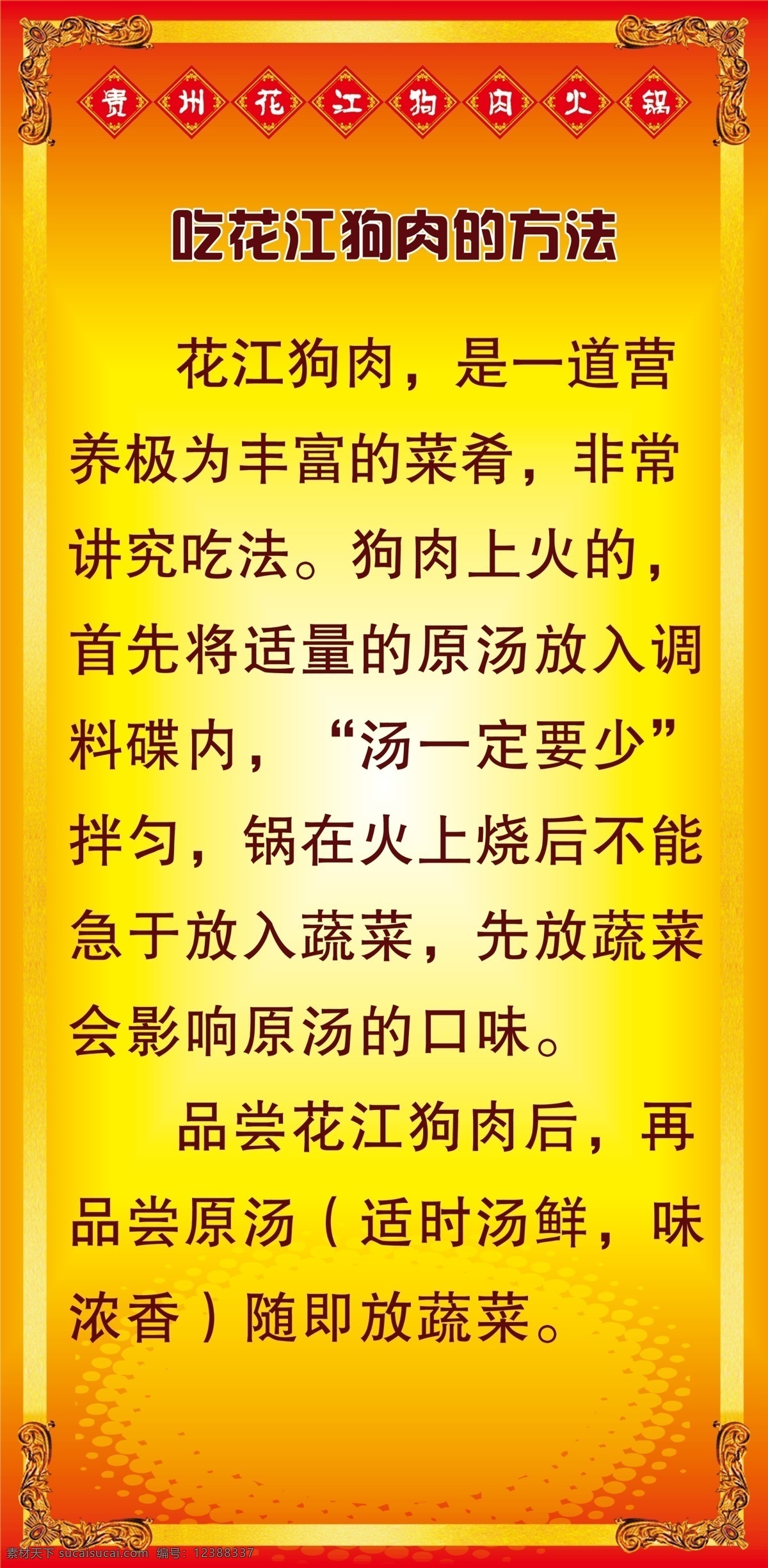 花江狗肉火锅 红色渐变 黄色渐变 狗肉 吃法 展板 模板 角花 宣传车