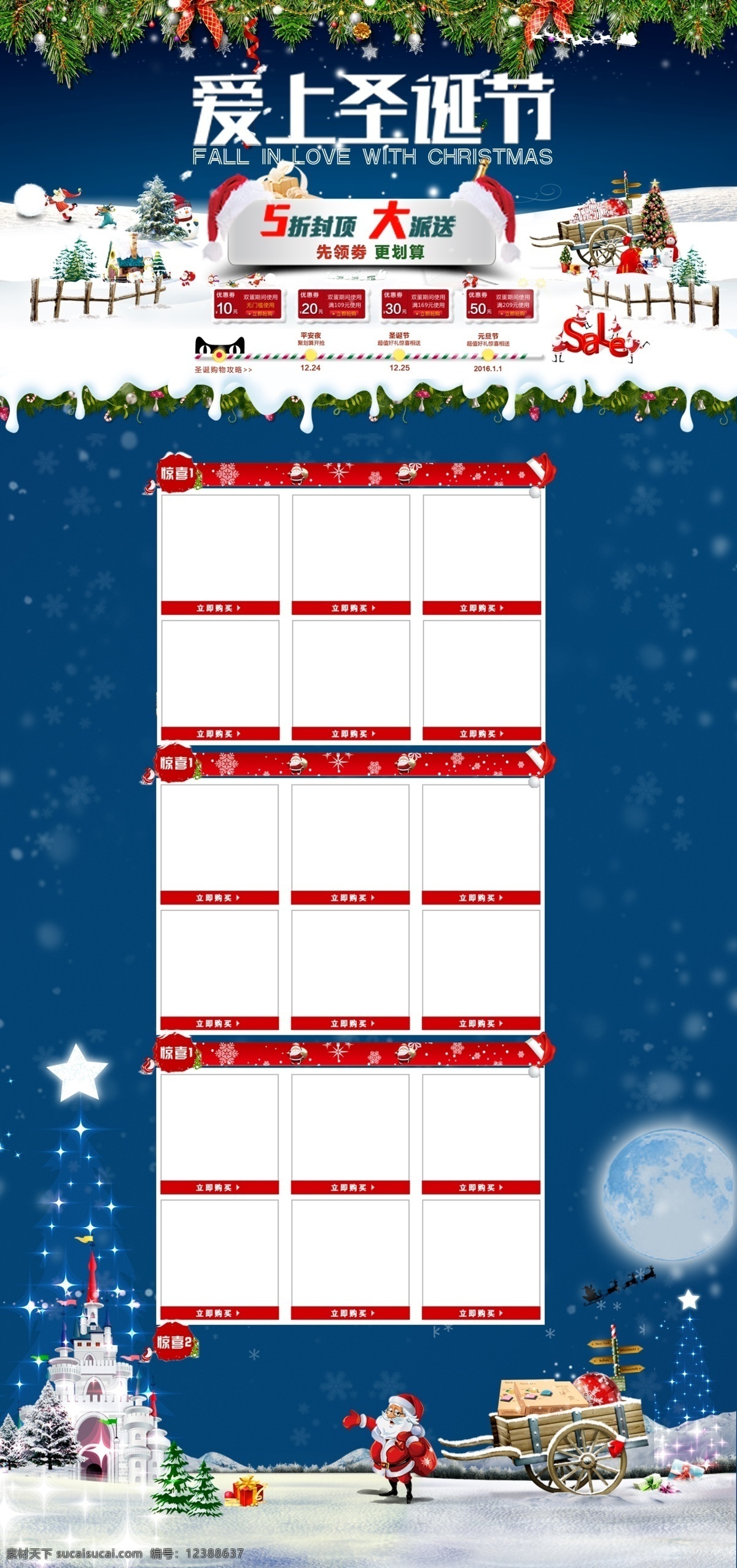 淘宝 天猫 圣诞 主题 服装 电商 主页 首页 海报 模板 促销 装修 圣诞海报 淘宝海报模版 12月25 圣诞节模版 圣诞狂欢 狂欢节 圣诞巨惠 圣诞节 淘宝网店装修