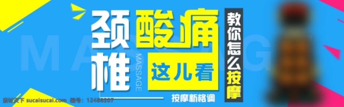 按摩 banner 钻张 蓝色 黄色