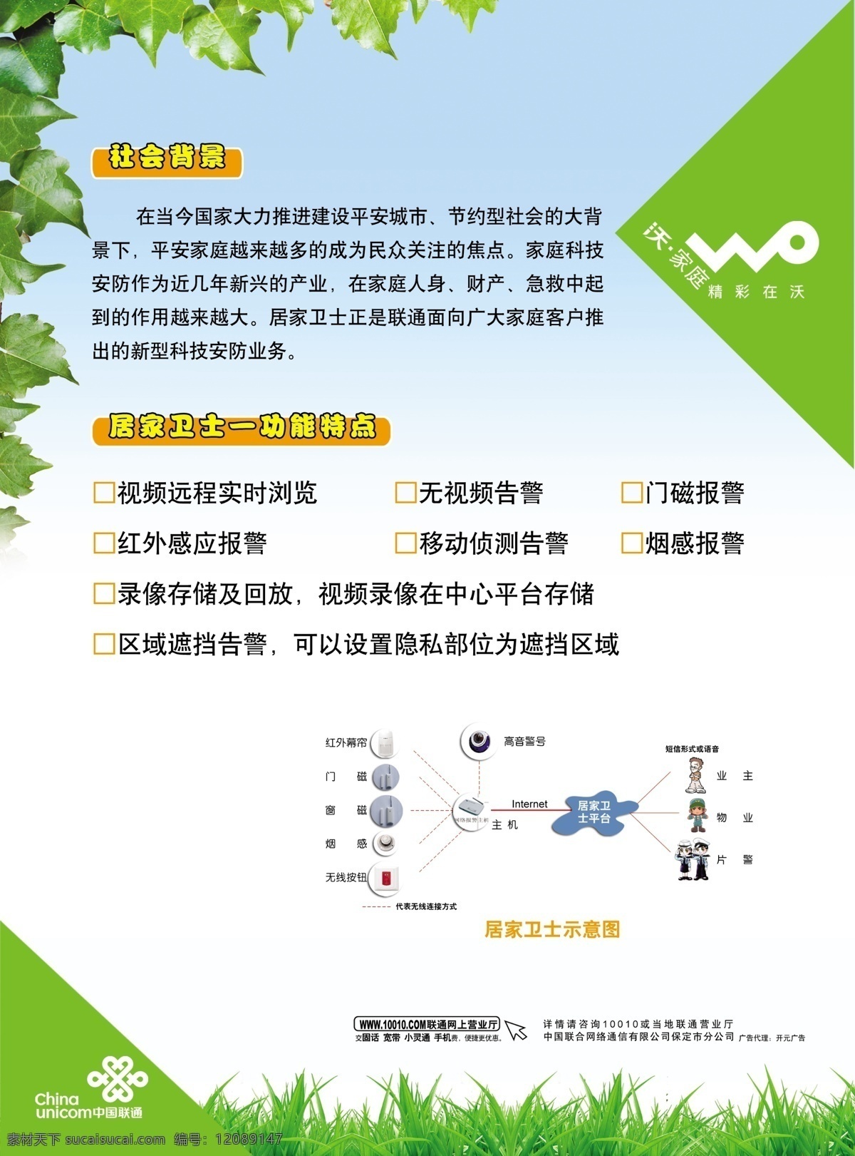 联通免费下载 分层 单页 联通 树叶 源文件 居家卫士 矢量图 现代科技