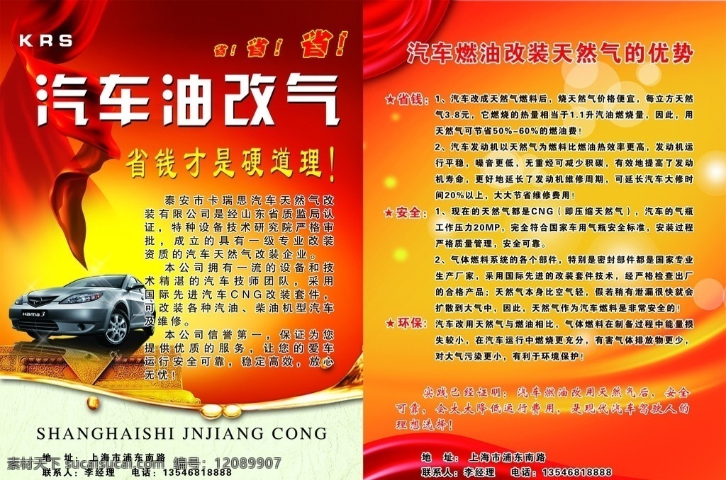 汽车油改气 汽车 飘带 星星 油改气的优点 dm宣传单 广告设计模板 源文件