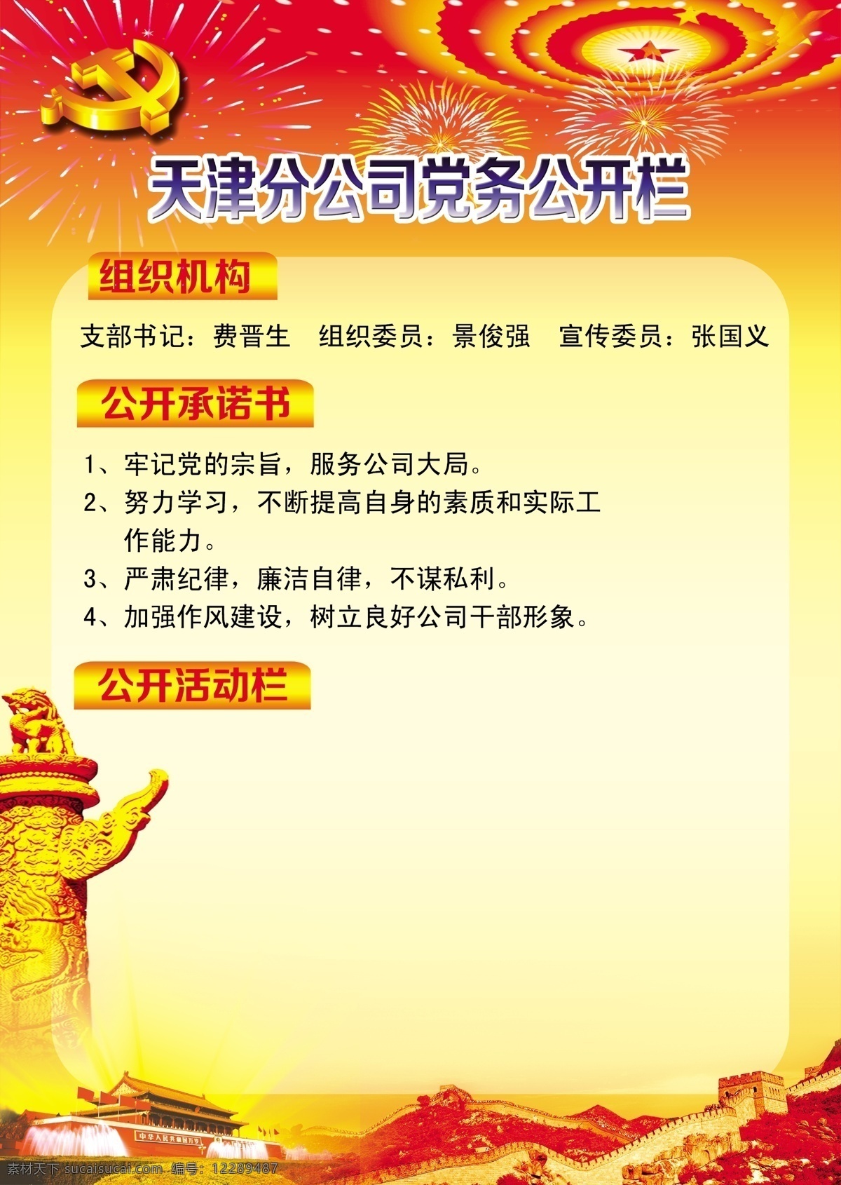 党务公开栏 党员之家 天安门 长城 黄色背景 底纹 人民大会堂 党徽 党标 kt板 党务宣传栏 展板模板