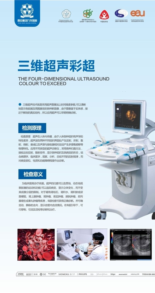 医疗设备 b超 彩超展板 仪器 三维超声 心电图