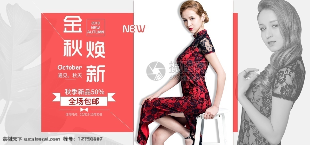 金秋 焕 新 女装 淘宝 banner 金秋焕新 女装促销 服装 连衣裙 旗袍 促销 电商 天猫 淘宝海报