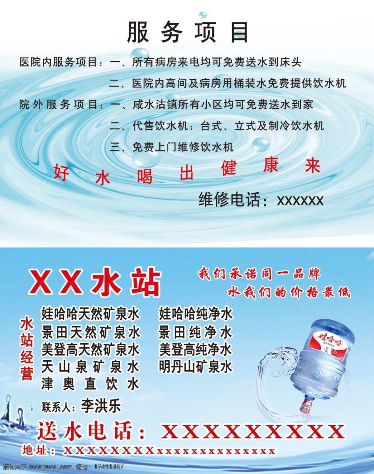 水站名片 名片 水站 蓝色 水 送水 代金券