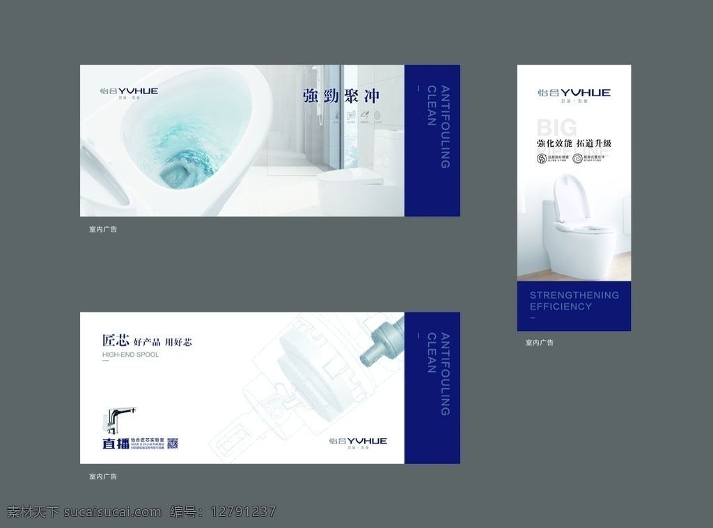 怡合卫浴 怡合 卫浴 五金 马桶 logo 海报 室内广告