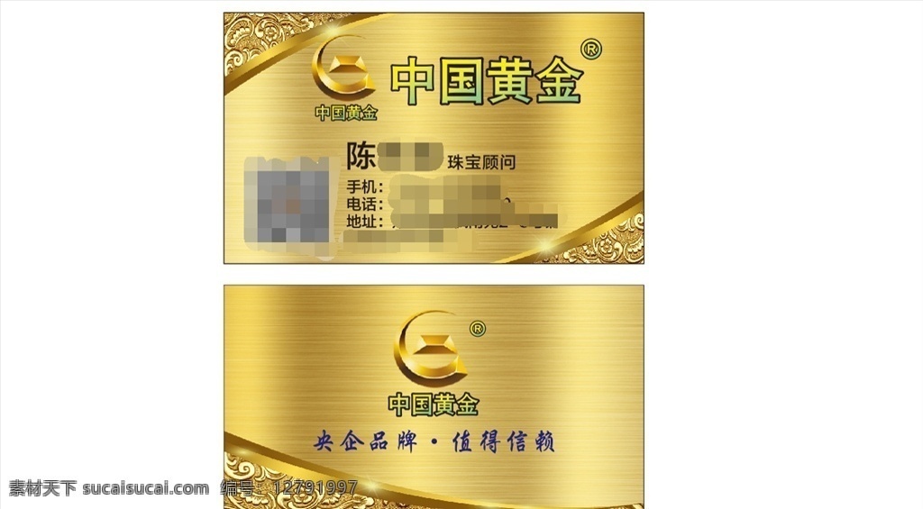 中国黄金名片 中国黄金 名片 卡片 金色 黄金 珠宝