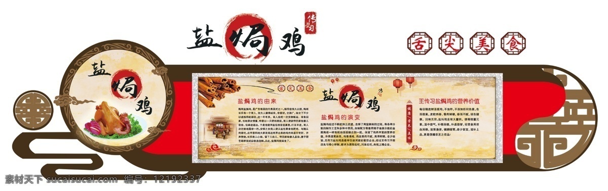 盐焗鸡 饭店文化 文化墙 舌尖美食 印章 祥云 展板模板