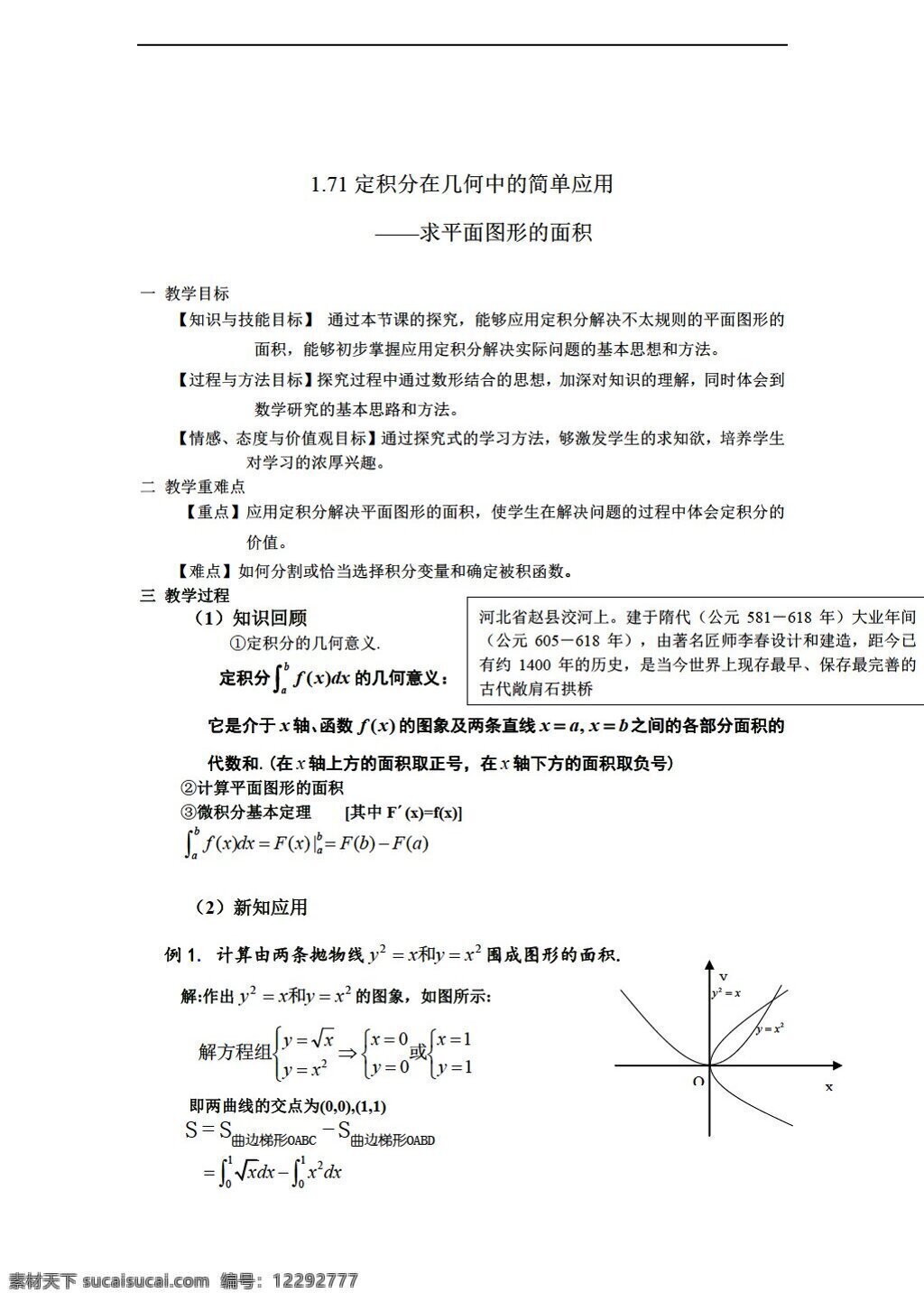 数学 人教 新 课 标 a 版 定 积分 应用 选修22 教案