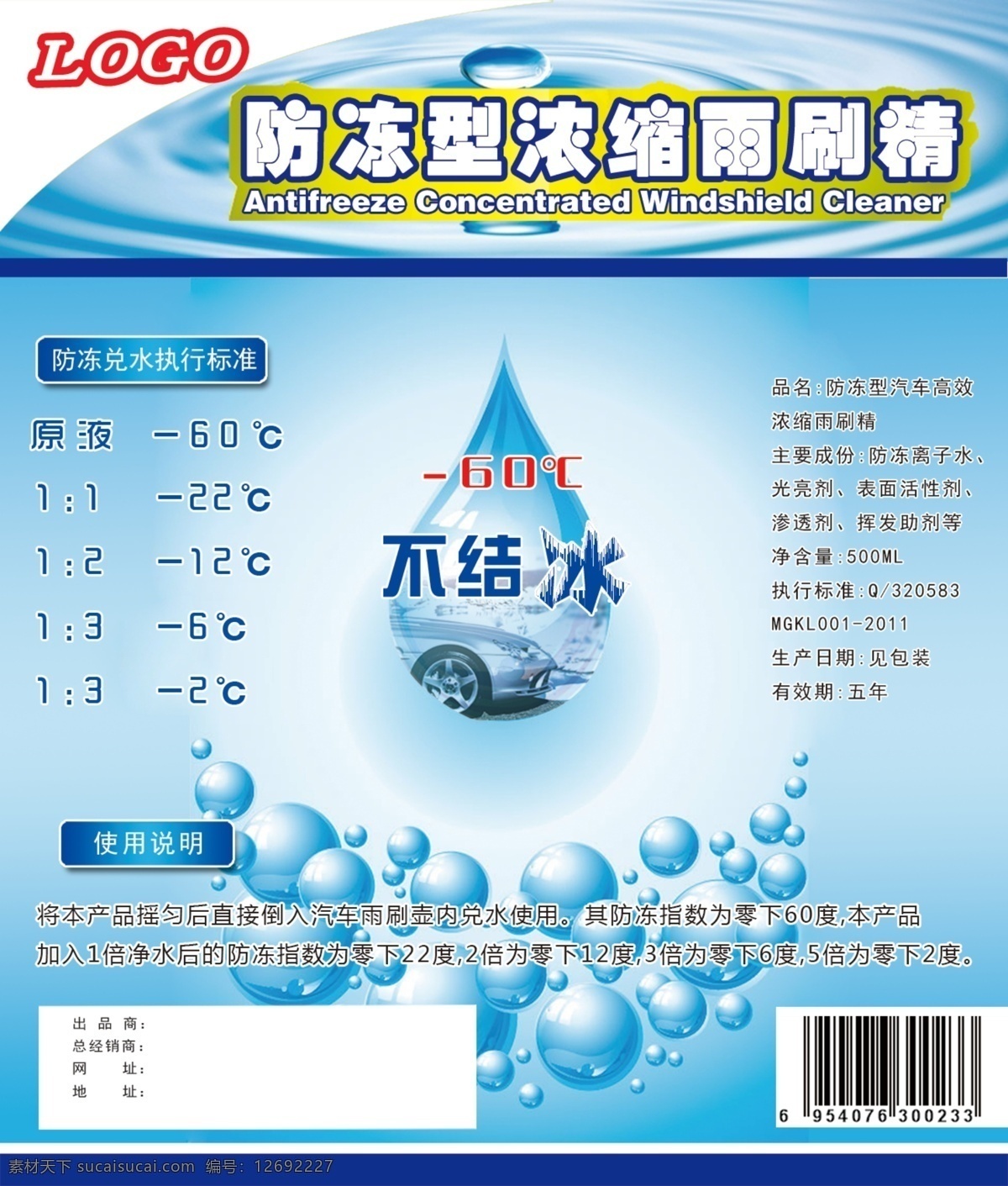 广告设计模板 水滴 水珠 源文件 汽车养护 雨刷 液 瓶 贴 模板下载 psd源文件