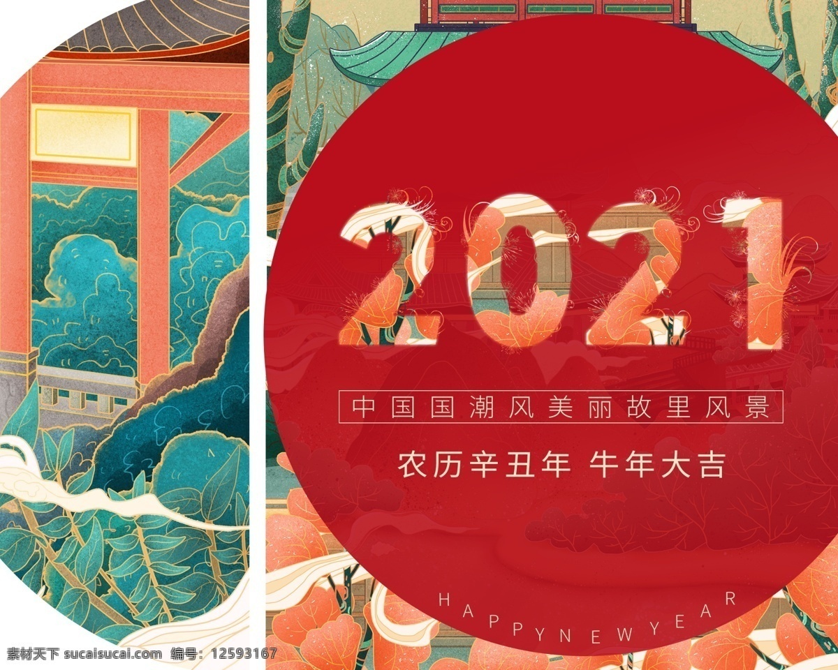 2021年历 2021 台历 2021春节 牛年 台历模板 2021年 2021牛年 新年素材 辛丑年 牛年海报 牛年快乐 牛年素材 牛年贺卡 牛年春节 牛字 牛年布置 牛年台历 牛年挂历 牛年广告 2021日历 年 挂历 新年 文字 字体 创意 台历设计