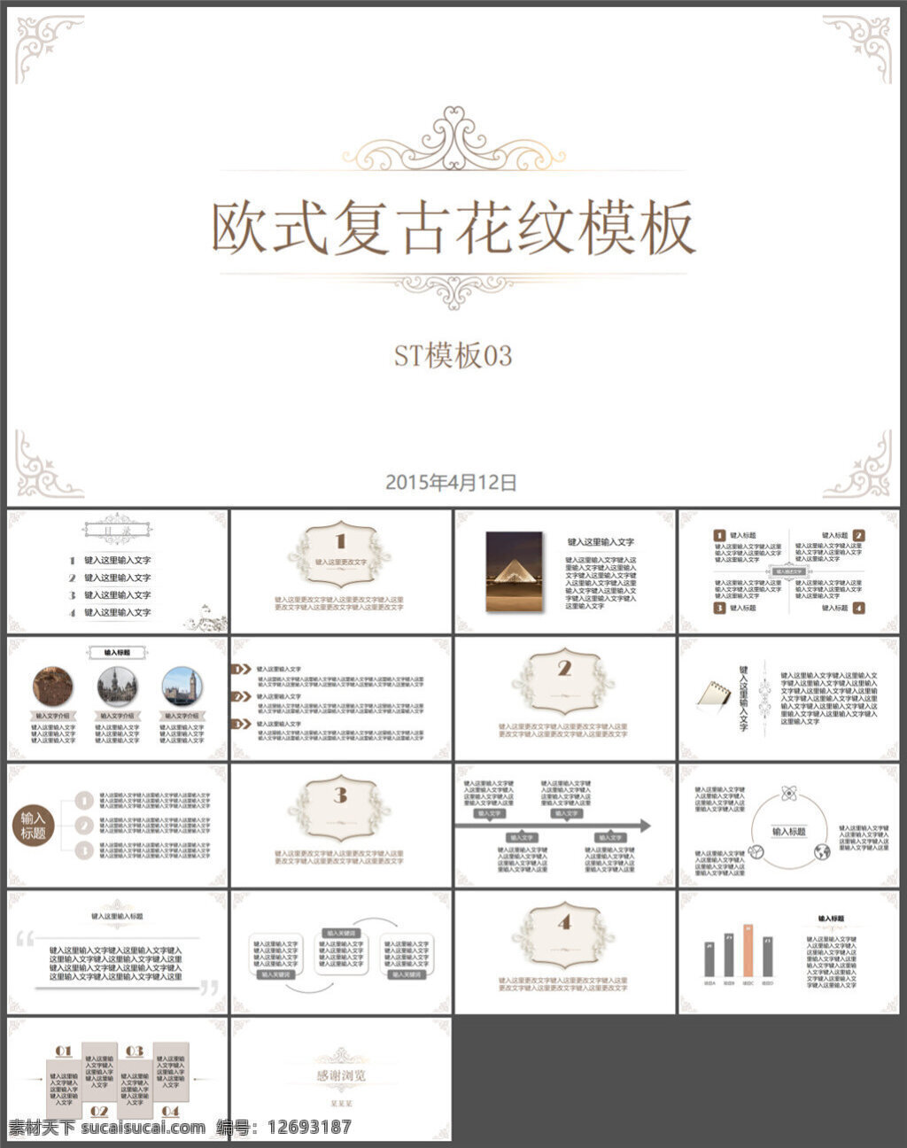 欧式 复古 纹理 模板 制作 多媒体 企业 动态 模版素材下载 ppt素材 模版 pptx 白色