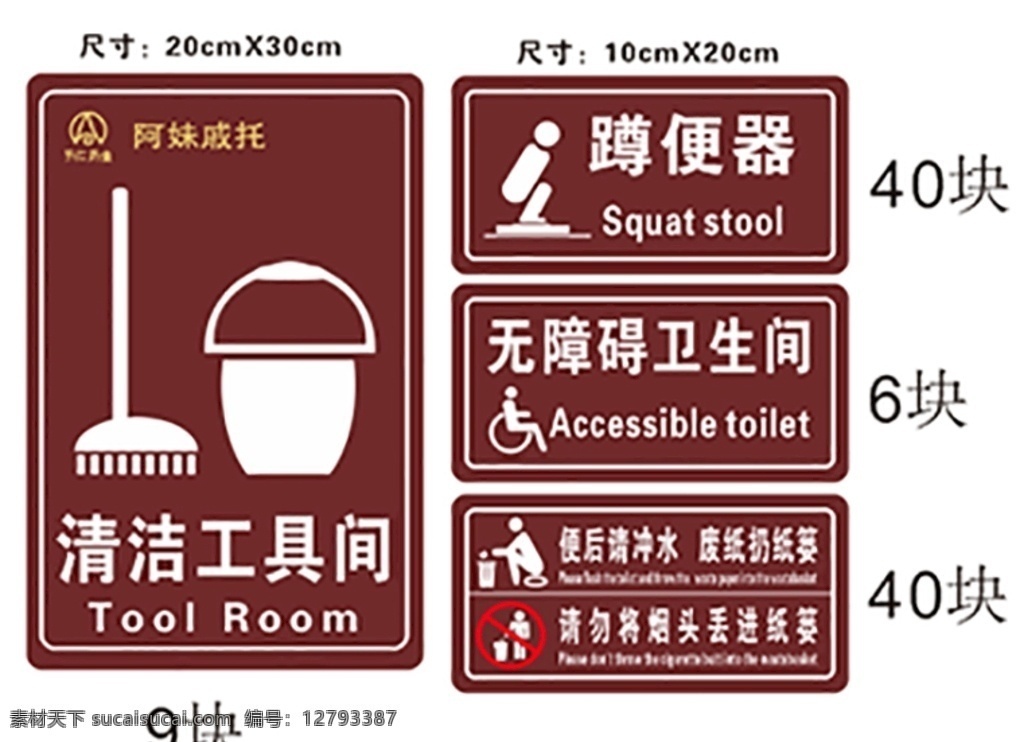 卫生间标识 标识 厕所标识 景区标识 标识牌 室内广告设计