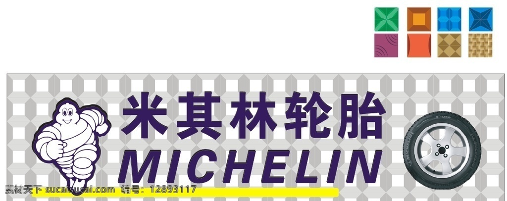 三维扣板 米其林轮胎 金色小面 大平钻 四片叶 非灵感 标志图标 其他图标