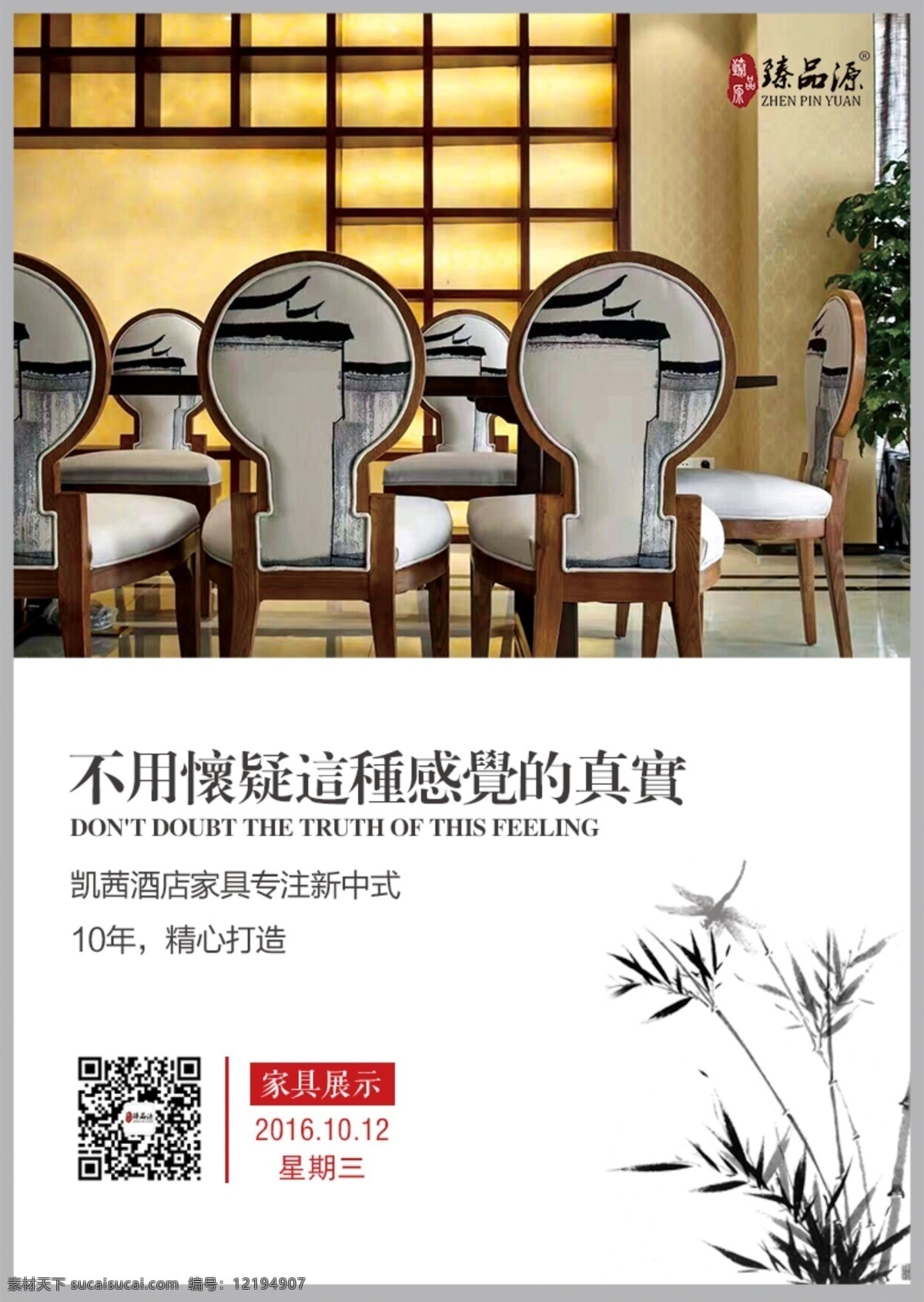 新 中式 家具 海报 中国风 新中式 水墨