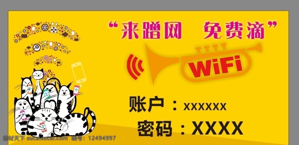 免费wifi 卡通wifi 来蹭网 wifi图标 猫咪 卡通猫咪 小喇叭 号角 卡通海报 wifi免费 wifi 标识牌 招贴设计