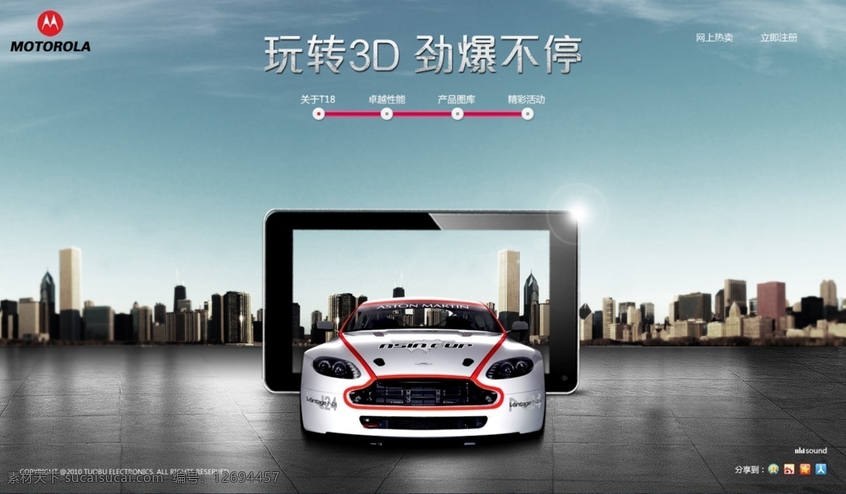 3d 3d手机 3d游戏 赛车 手机 网页模板 游戏 源文件 游戏素材下载 游戏模板下载 中文模板 网页素材