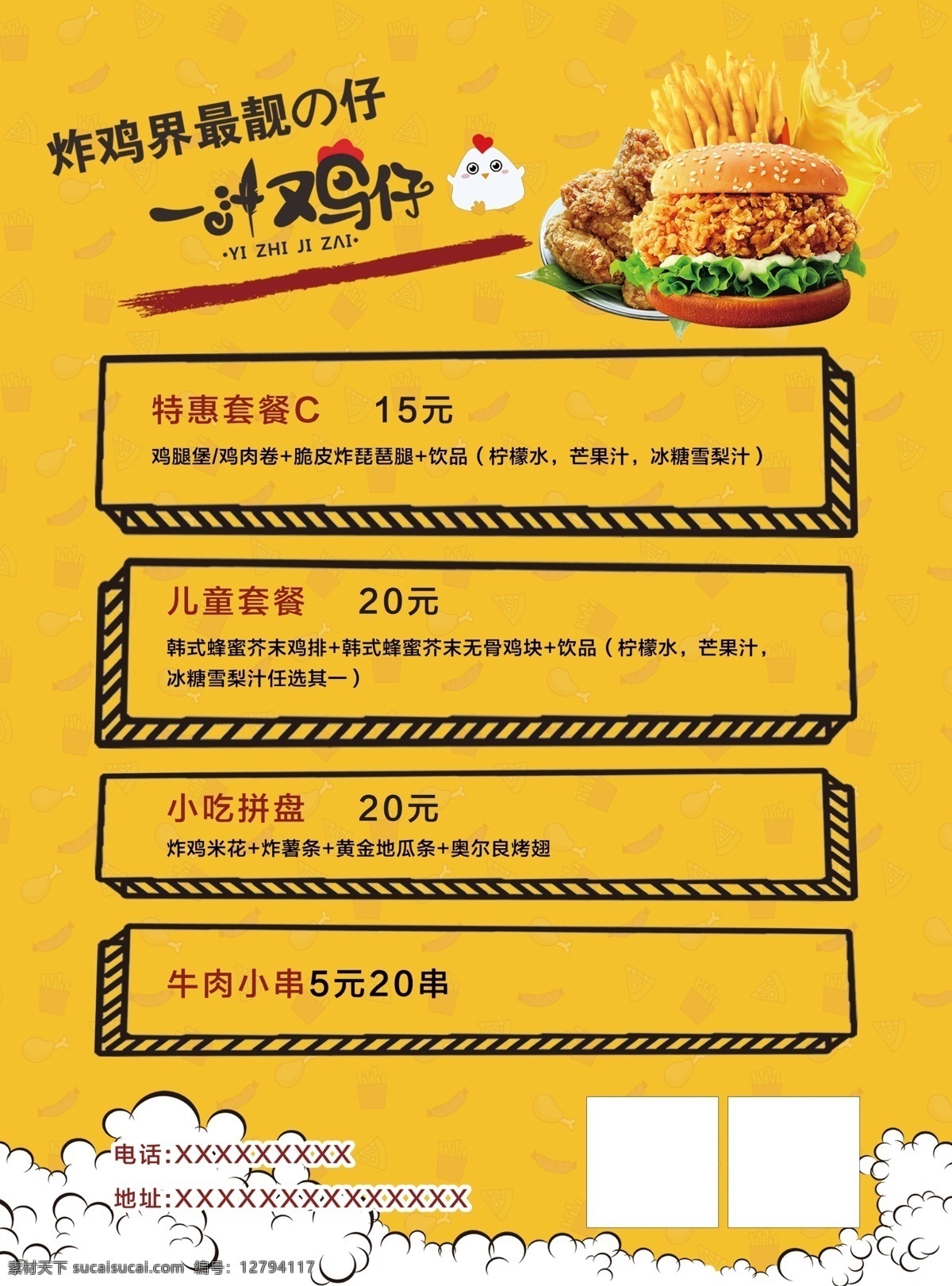 炸鸡店彩页 宣传单 炸鸡店 快餐店彩页 汉堡薯条 黄色宣传单 彩页